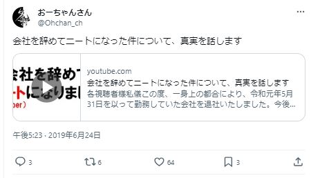 おーちゃんねる　会社員　その2